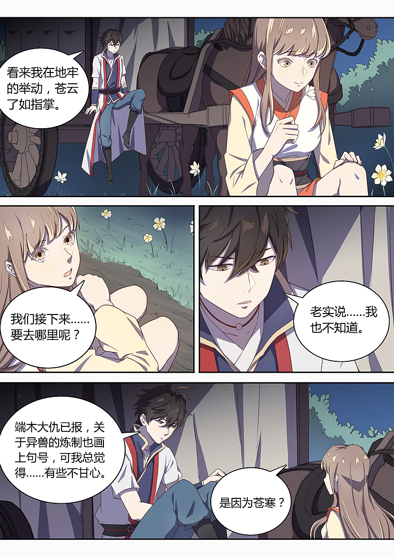 《诛仙·御剑行》第六十六话：约定