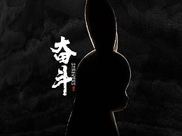 经验