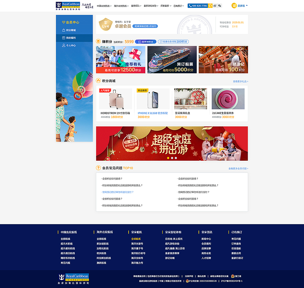 皇家加勒比官网pc版