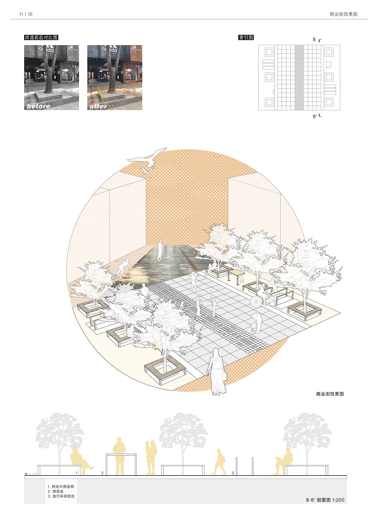 惠州市惠城区中山北社区微更新与设计