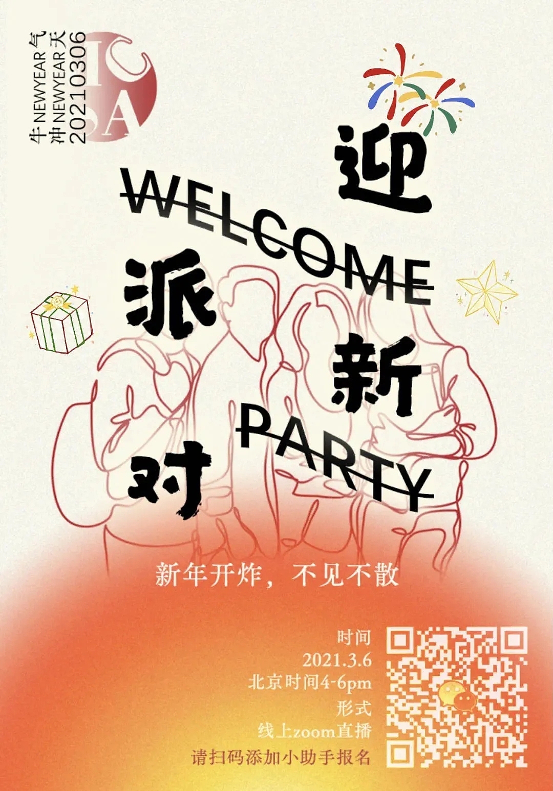 2021年上学期学生会活动海报制作