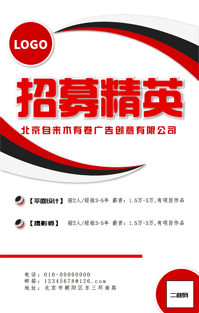 招聘海报2（图ZMTg1NTA5OTY4） - 运营设计 - 站酷设计师酱油豆腐脑原创素材 - 站酷ZCOOL