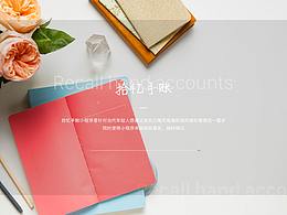 『不歪不弯』2019拾忆手账-小程序界面设计 two.