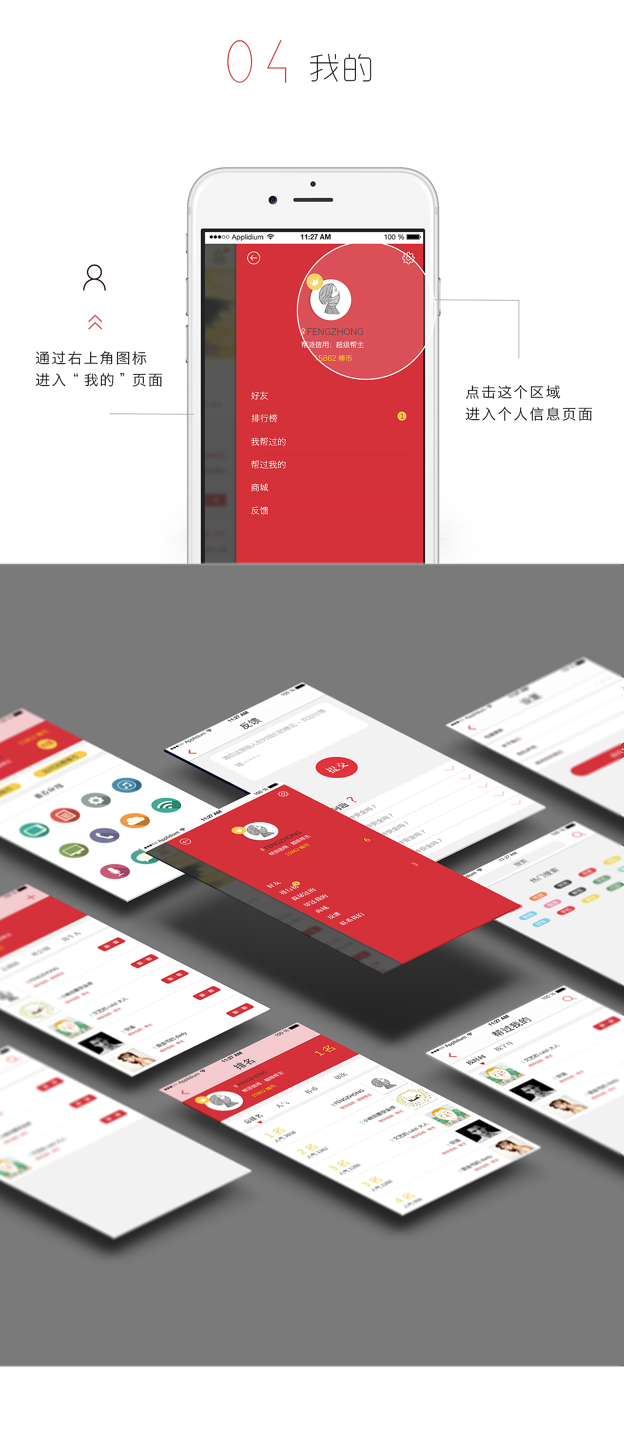 “闲时帮”app界面交互设计