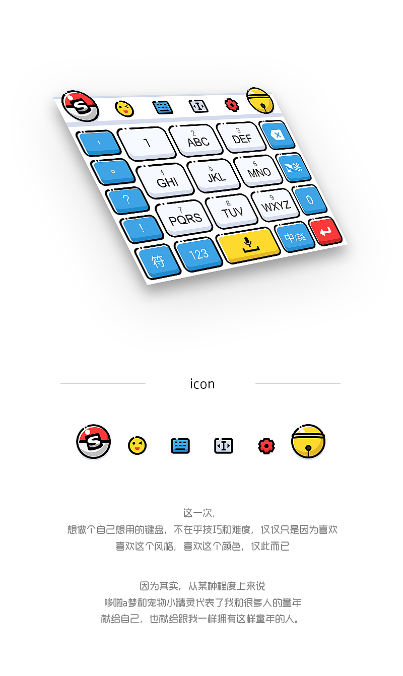 童年-搜狗输入法键盘（图ZNDc0Mjc3MzI=） - APP界面 - 站酷设计师Asuka苏卡原创素材 - 站酷ZCOOL