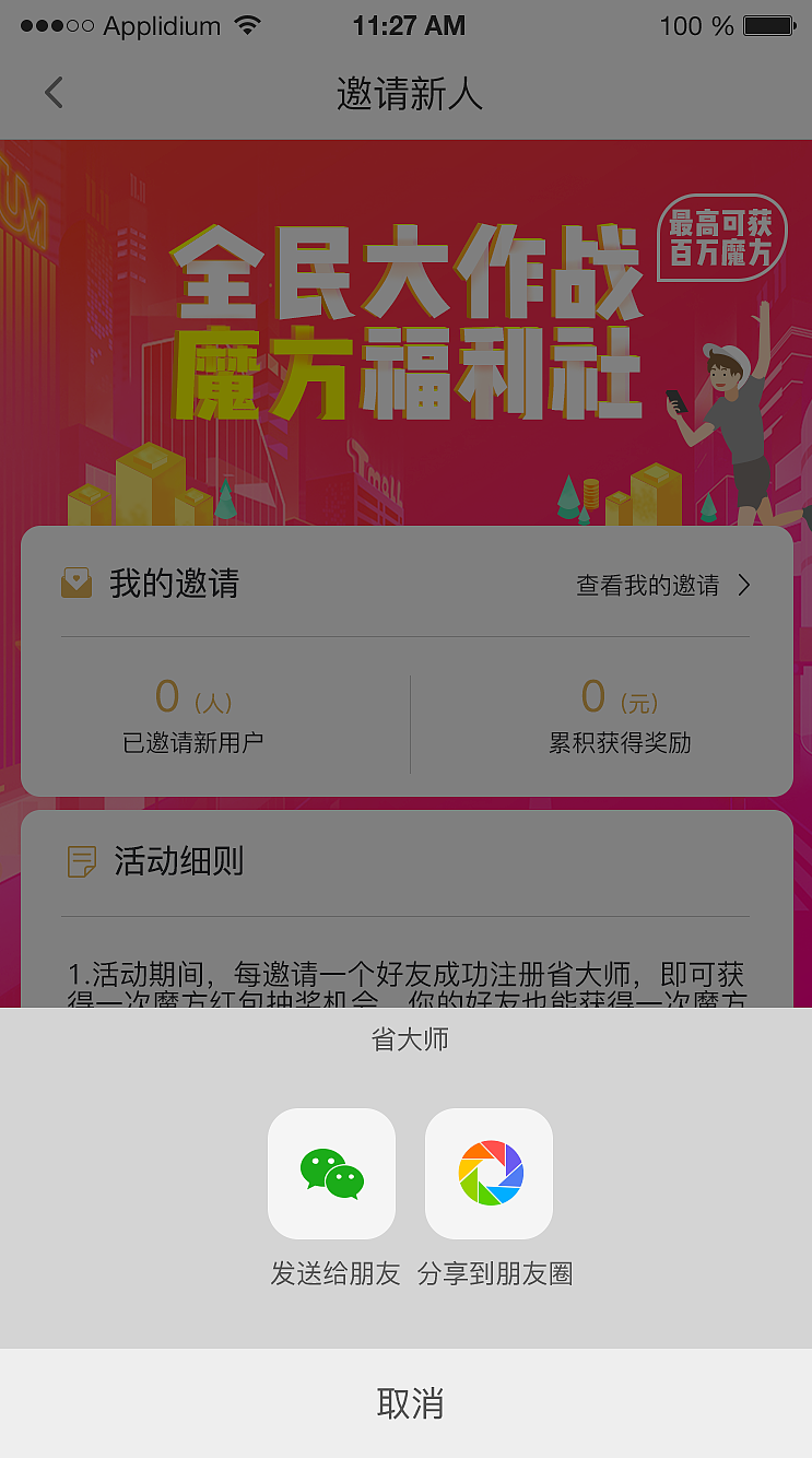 邀请新人活动页