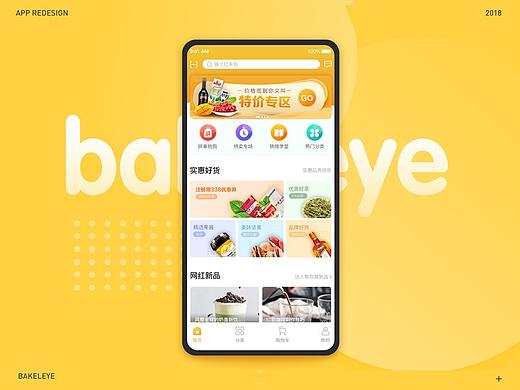 电商+社交APP