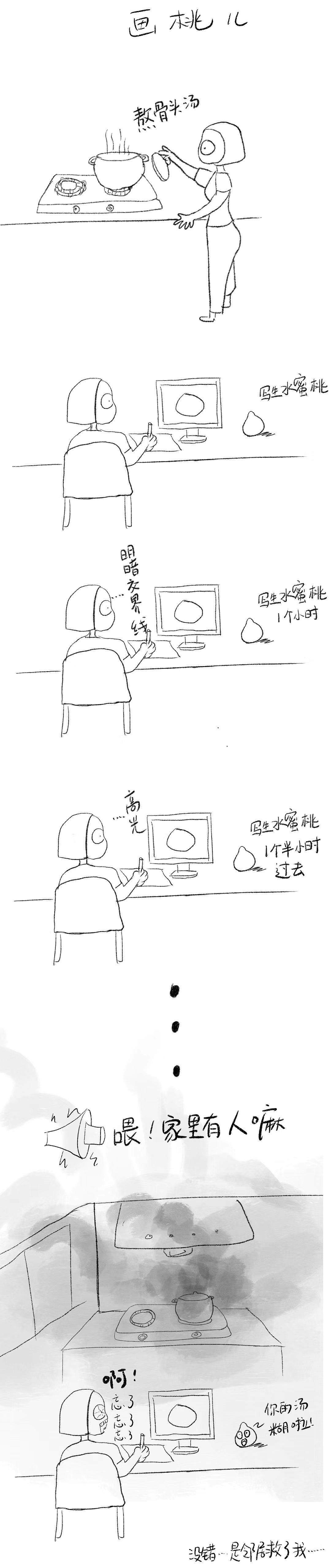 画桃儿（图ZMTY3MDcyMDQ4） - 短篇/格漫 - 站酷设计师四妹儿原创素材 - 站酷ZCOOL