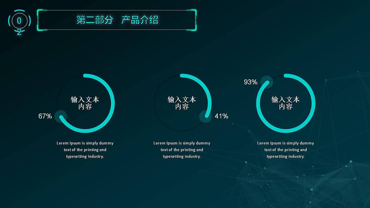 点线创意互联网科技企业宣传汇报总结PPT模板