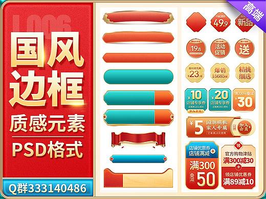 国潮风装饰边框促销按钮中式元素标题框【PSD源文件】