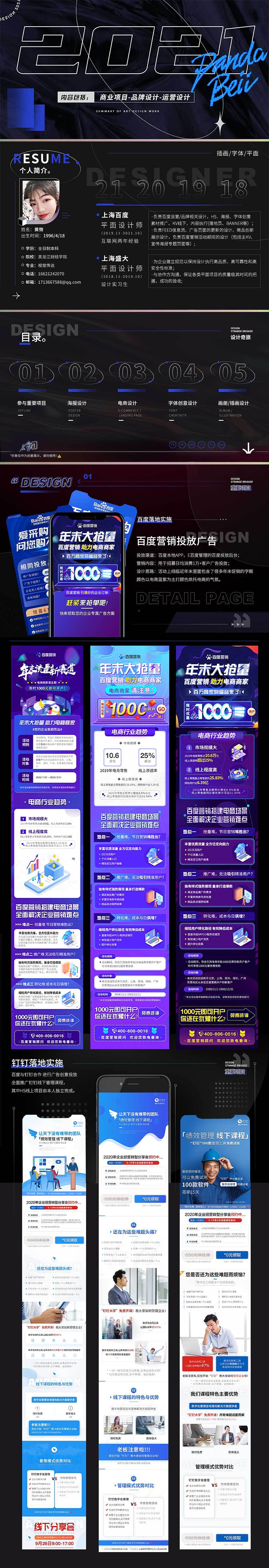 2018-2021作品集简历（图ZMjc0NDYyNjky） - 其他平面 - 站酷设计师卜喜原创素材 - 站酷ZCOOL