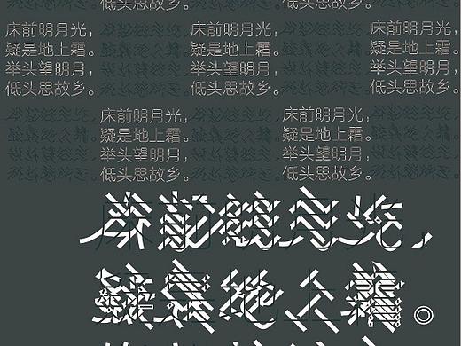 诗