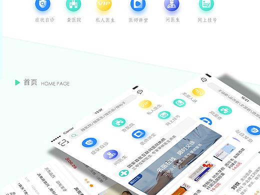 曙光医生APP  医疗健康APP页面展示