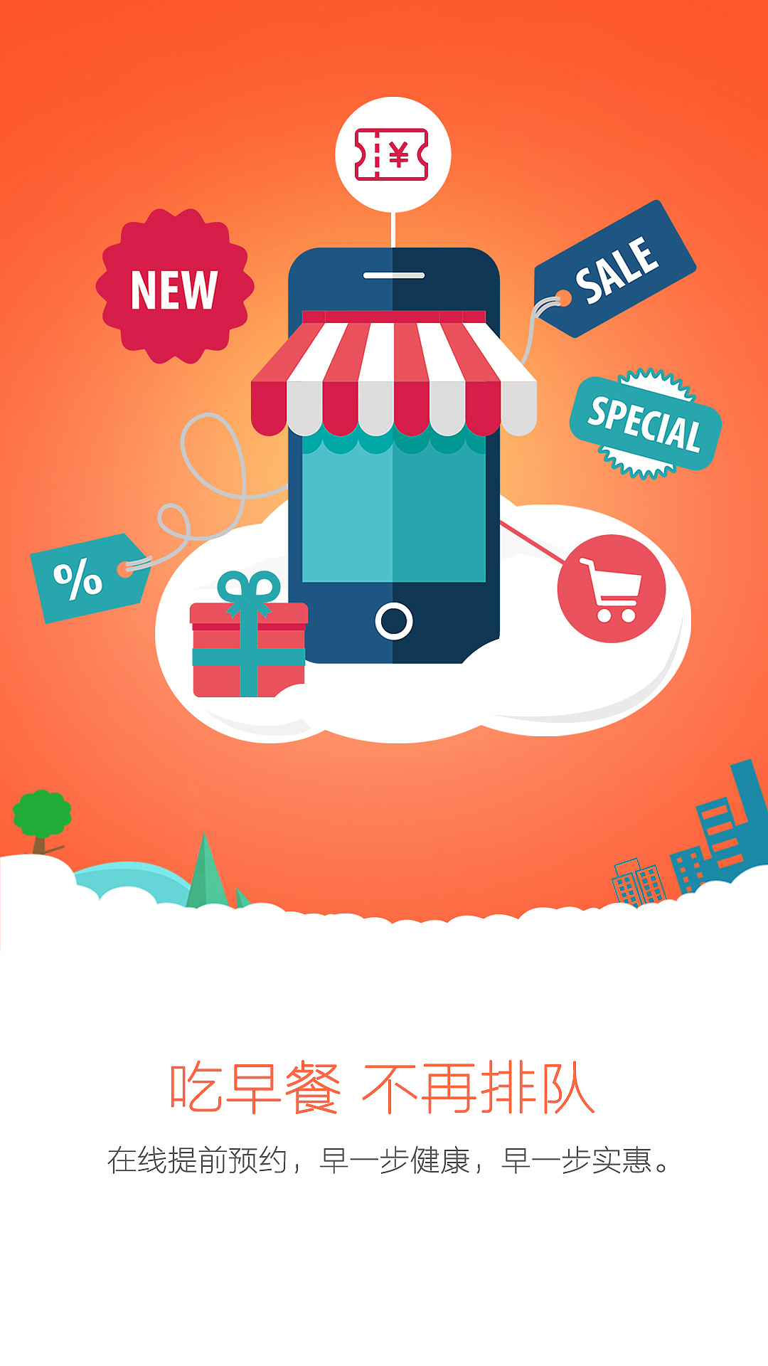 模仿饿了么做的app启动页和主页面