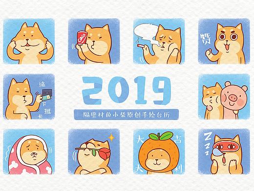 《隔壁村的小柴》原创台历（个人主页-ZMzI3Mjg1MTI=） - 艺术插画 - 站酷设计师佳立原创素材 - 站酷ZCOOL