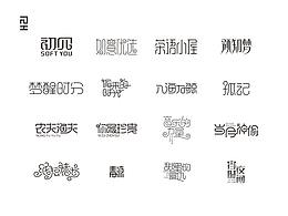 字体-整理2
