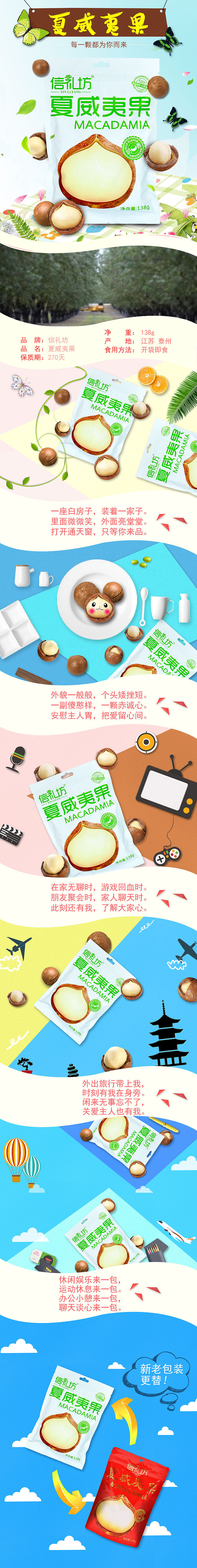 電商堅(jiān)果果脯肉脯詳情頁（圖ZMTQ5ODcxMjQ4） - 電商 - 站酷設(shè)計(jì)師洋的心臟原創(chuàng)素材 - 站酷ZCOOL