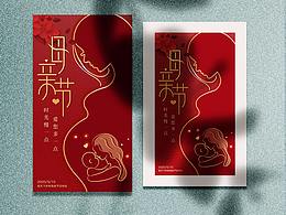 母亲节海报