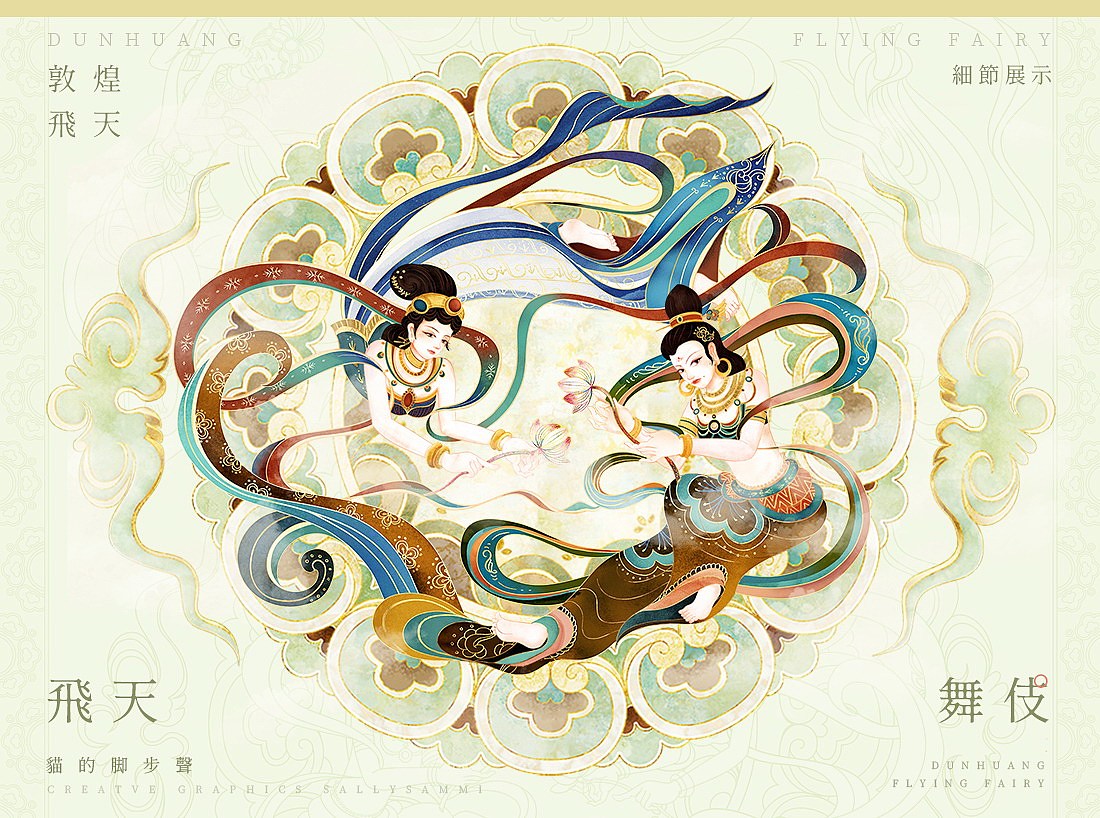 敦煌飛天 - 动态插画（图ZMjg4MjQ5MTM2） - 商业插画 - 站酷设计师猫的脚步声原创素材 - 站酷ZCOOL