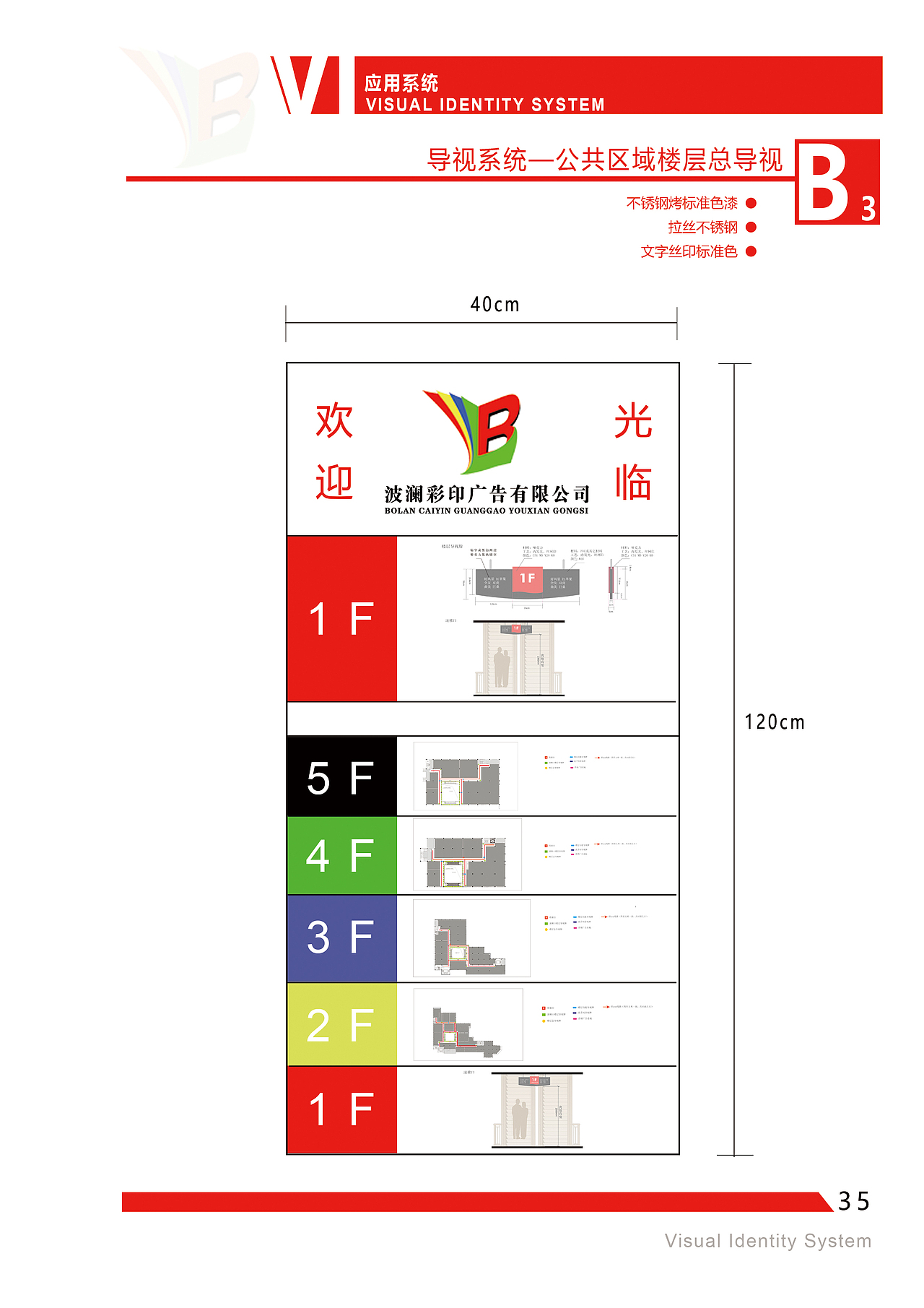 VI企业视觉形象识别系统手册