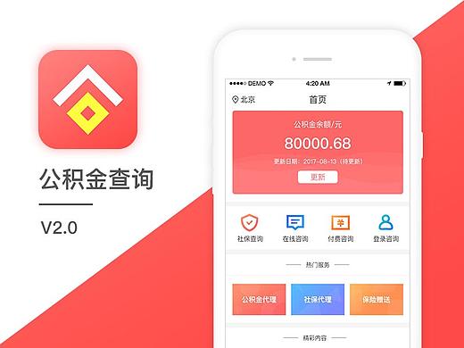 公积金查询-APP