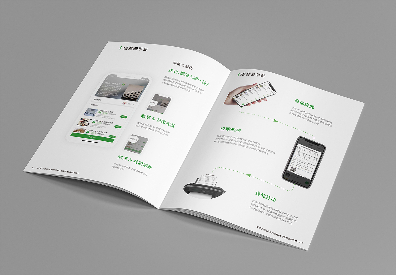 近期项目画册教育类（图ZMTMwMjk0MjY4） - 书籍/画册 - 站酷设计师xunnychen原创素材 - 站酷ZCOOL
