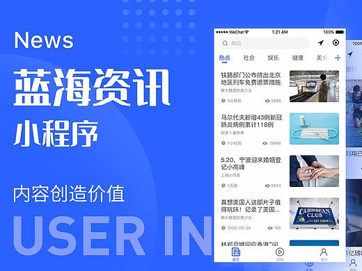 蓝海资讯小程序