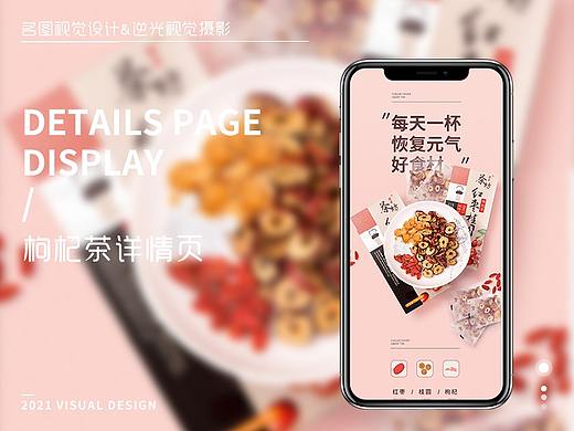 食品详情页 | 枸杞茶