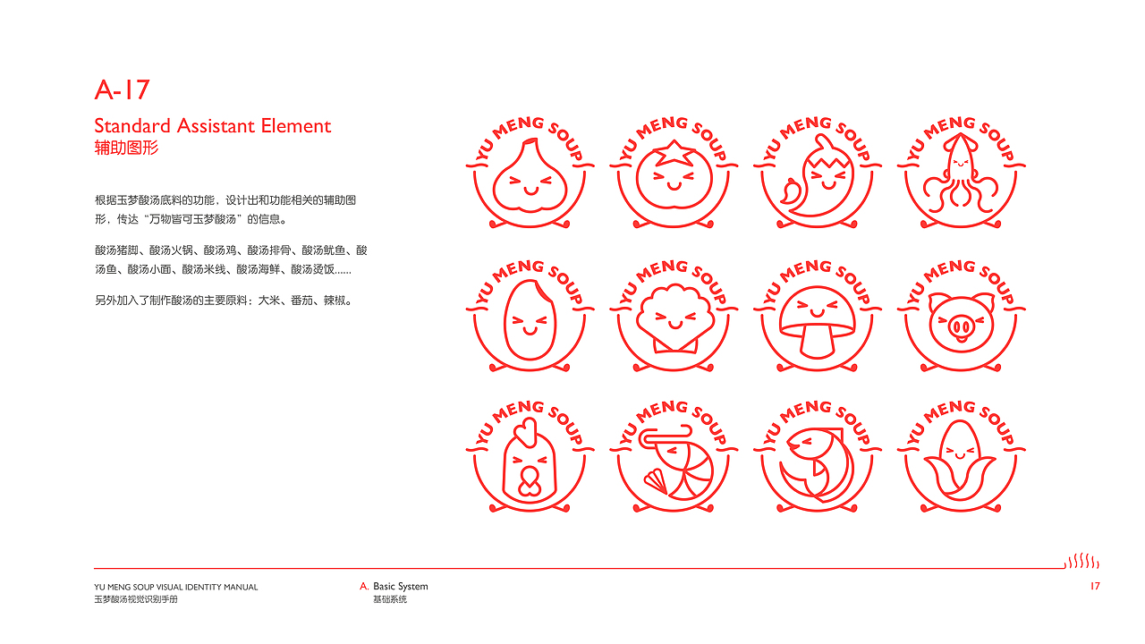 “玉梦”酸汤品牌升级