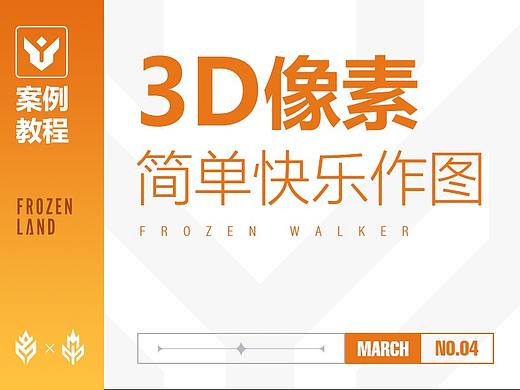 成为像素世界造物主?Magica Voxel带你领略