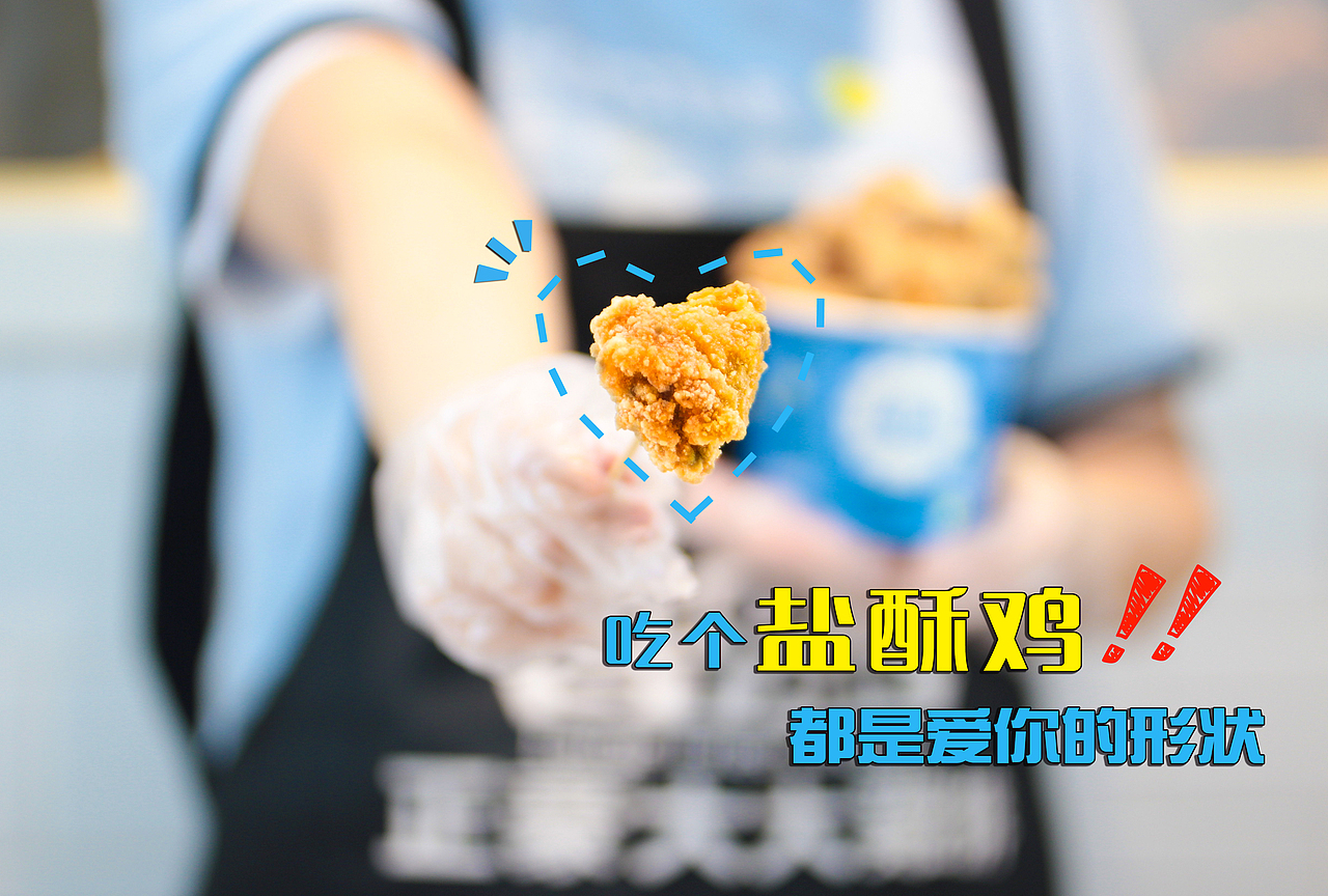 啊～鸡排（图ZOTY4OTcyMzY=） - 产品摄影 - 站酷设计师凶猛的暖原创素材 - 站酷ZCOOL
