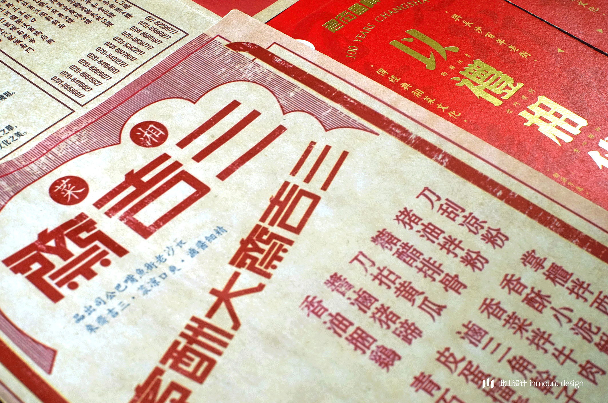 此山案例 | 老街鱼嘴巴品牌升级(图ZOTc2NDIwNjg=) - 品牌 - 站酷设计师此山品牌设计原创素材 - 站酷ZCOOL