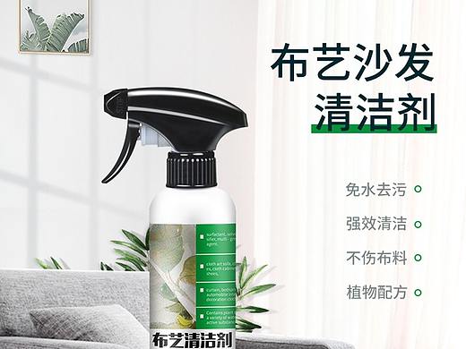 布艺沙发清洁剂详情页