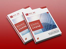 企业宣传册