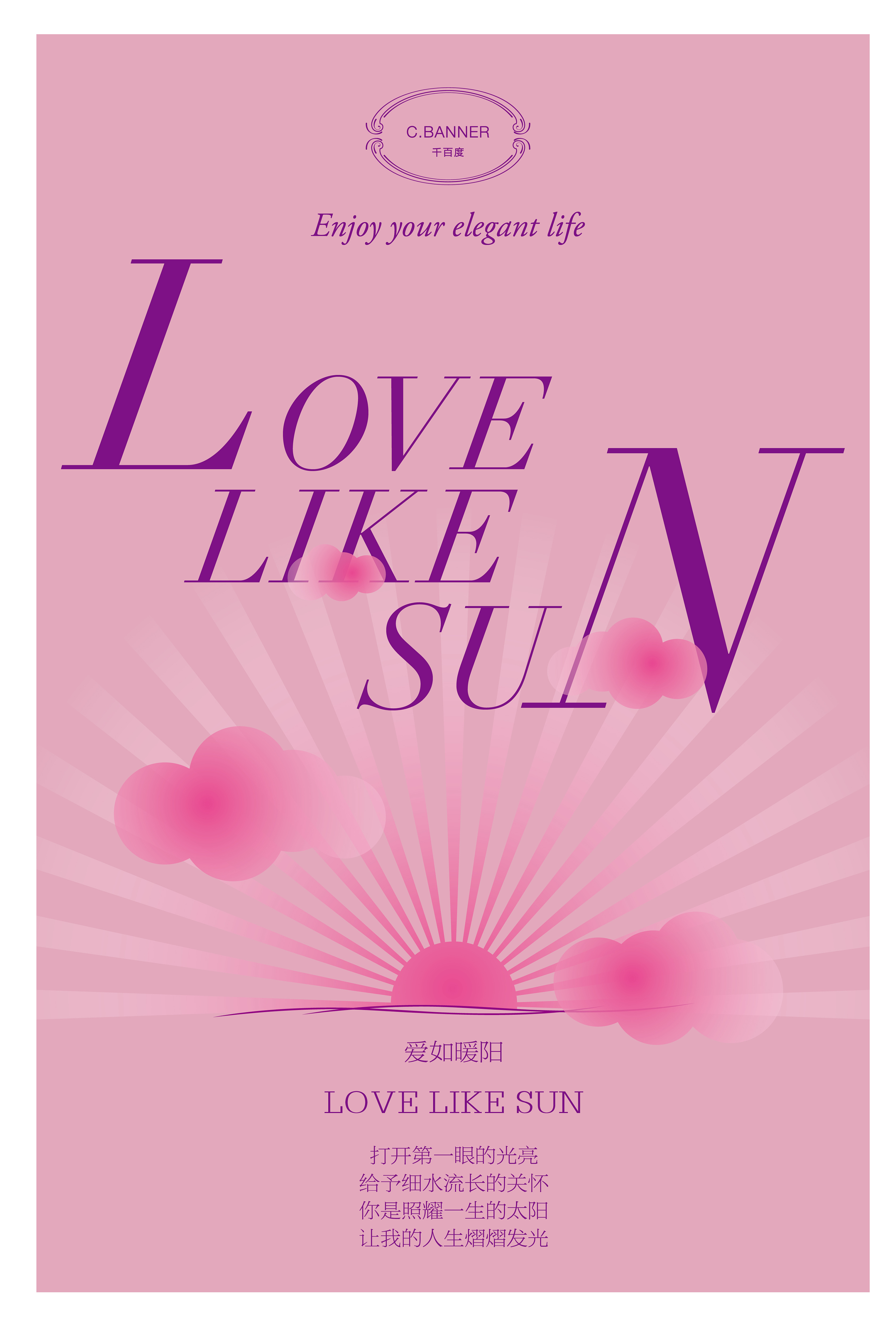 千百度 mio 伊伴 太阳舞 pop