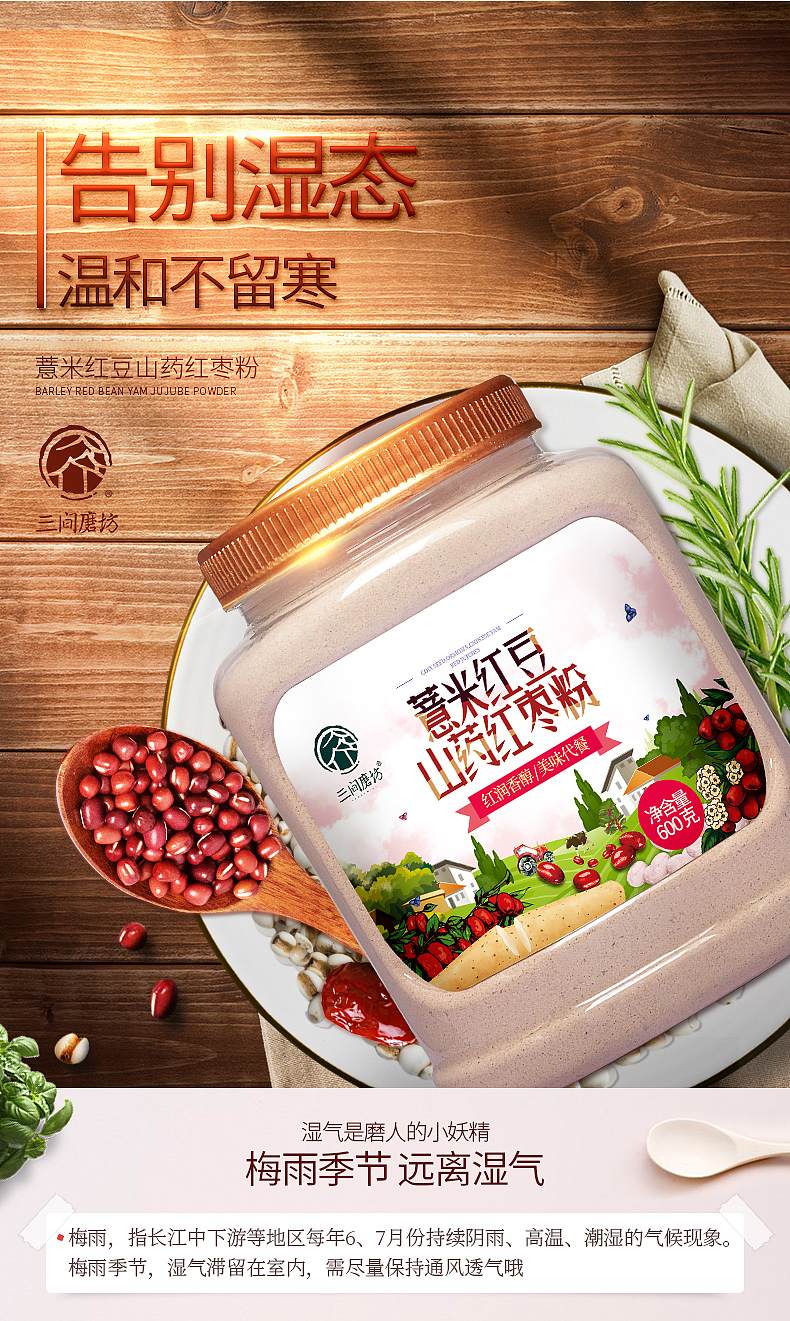 薏米红豆山药红枣粉（图ZODUwMTg5NjA=） - 电商 - 站酷设计师李美楠原创素材 - 站酷ZCOOL