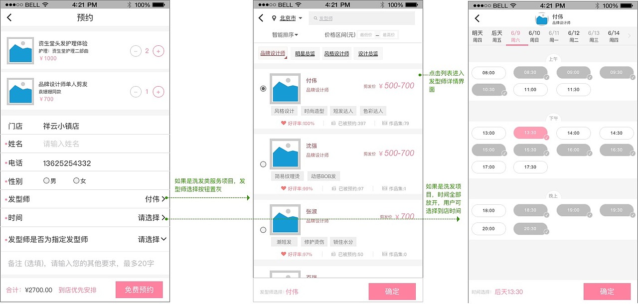 东田造型APP原型图（图ZMTgxNDA4MTU2） - 交互/UE - 站酷设计师非儿原创素材 - 站酷ZCOOL