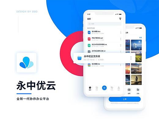 永中优云APP提案设计
