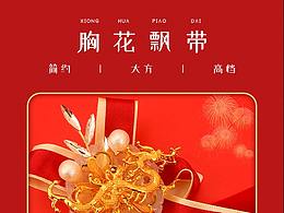 飘带