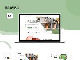 民宿网页