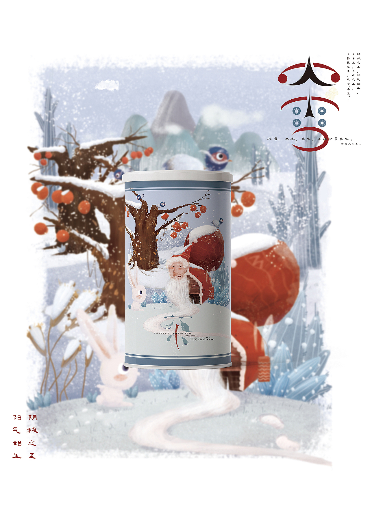 二十四节气主题 茶叶包装（图ZMjIyMzMwNzk2） - 包装 - 站酷设计师米斯特M原创素材 - 站酷ZCOOL