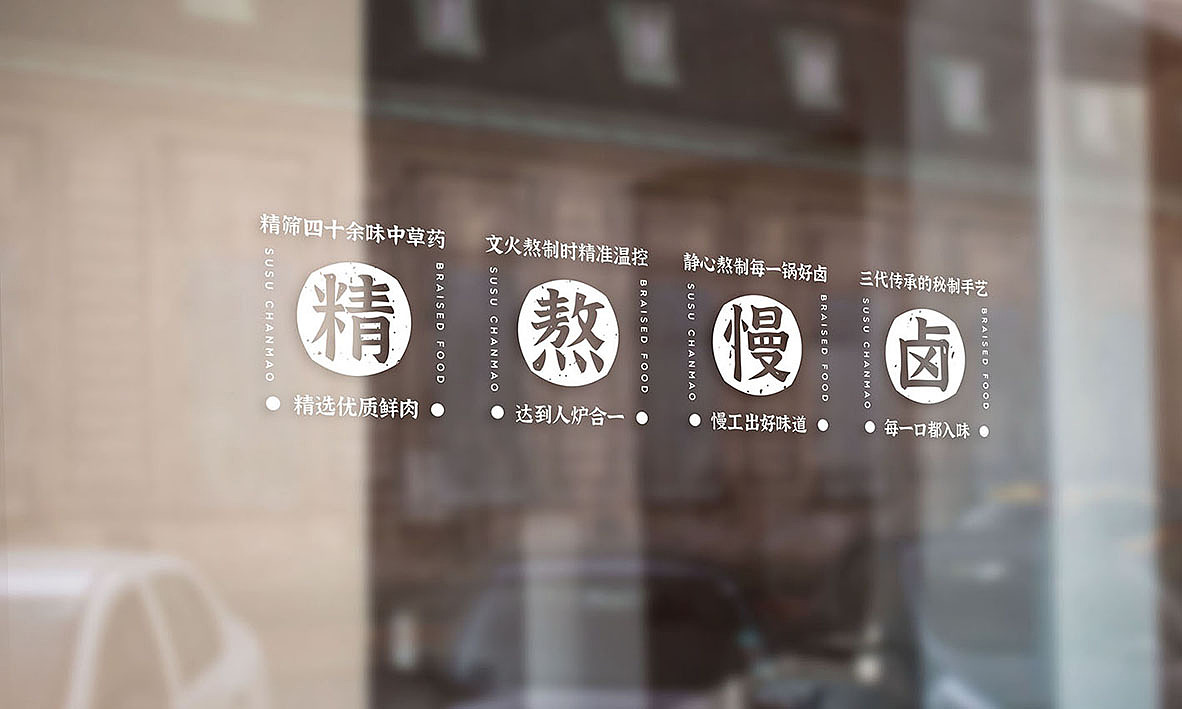 苏苏馋猫卤味（图ZMjQ1NjIwODA4） - 品牌 - 站酷设计师雨球原创素材 - 站酷ZCOOL