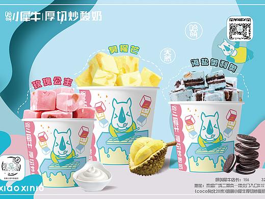 厚切炒酸奶宣传物料海报