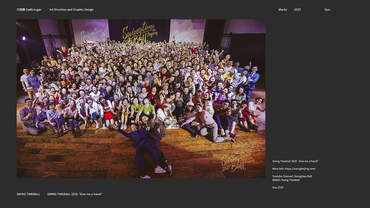【品牌设计】SWINGTIME BALL 2020 ‘GIVE ME A HAND’（图ZMjU5NzkxODQ0） - 品牌 - 站酷设计师大蒜糖原创素材 - 站酷ZCOOL