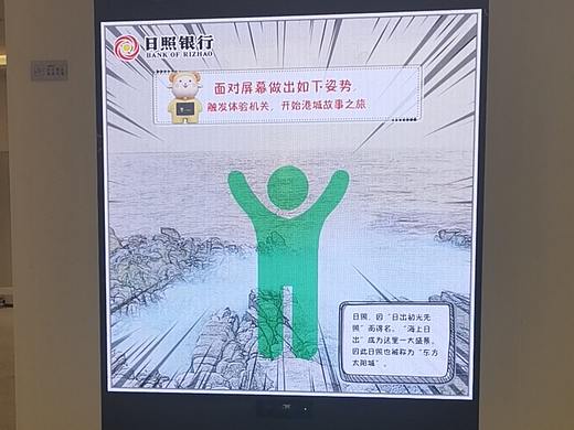 智慧银行互动故事体验