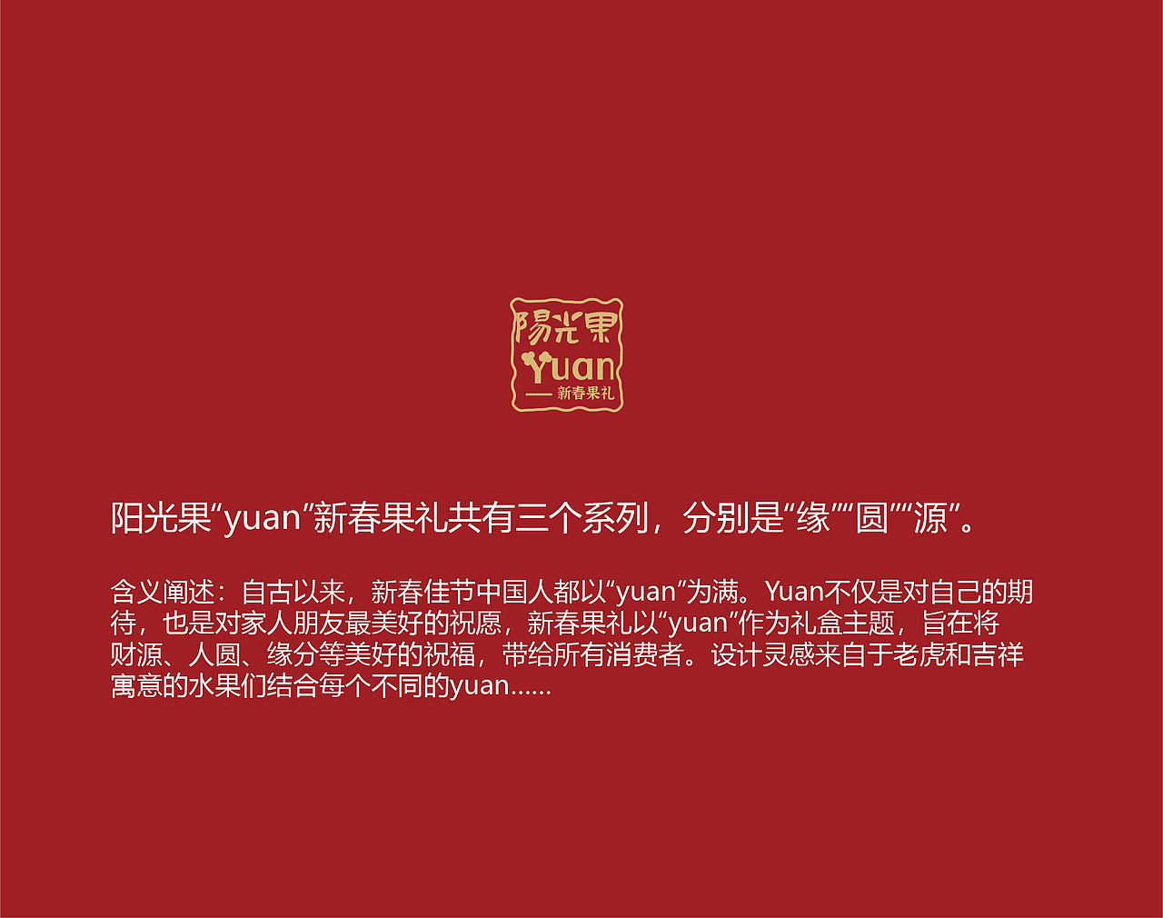 虎年水果礼盒全案 虎虎生威年，福yuan滚滚来（图ZMjg2MDkxMTg0） - 包装 - 站酷设计师阿啊齐原创素材 - 站酷ZCOOL