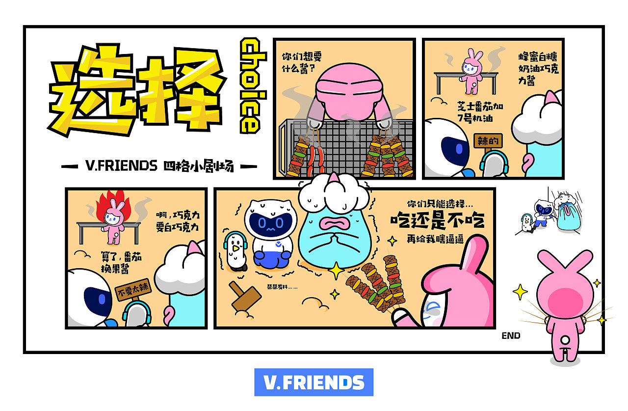 2020 vfriends 四格漫画 小剧场