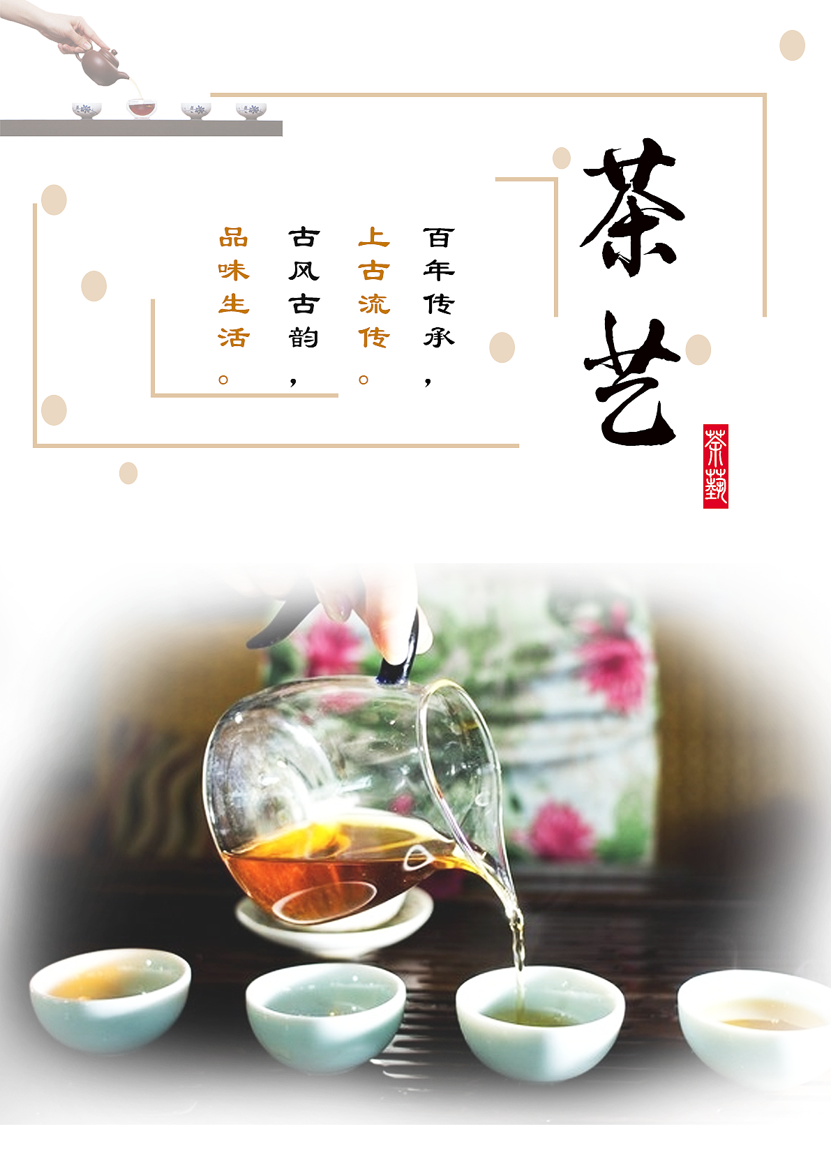 茶文化（图ZNzY2NTI5MDQ=） - 海报 - 站酷设计师欧梅原创素材 - 站酷ZCOOL