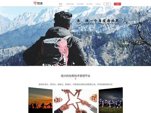 网页——户外社群
