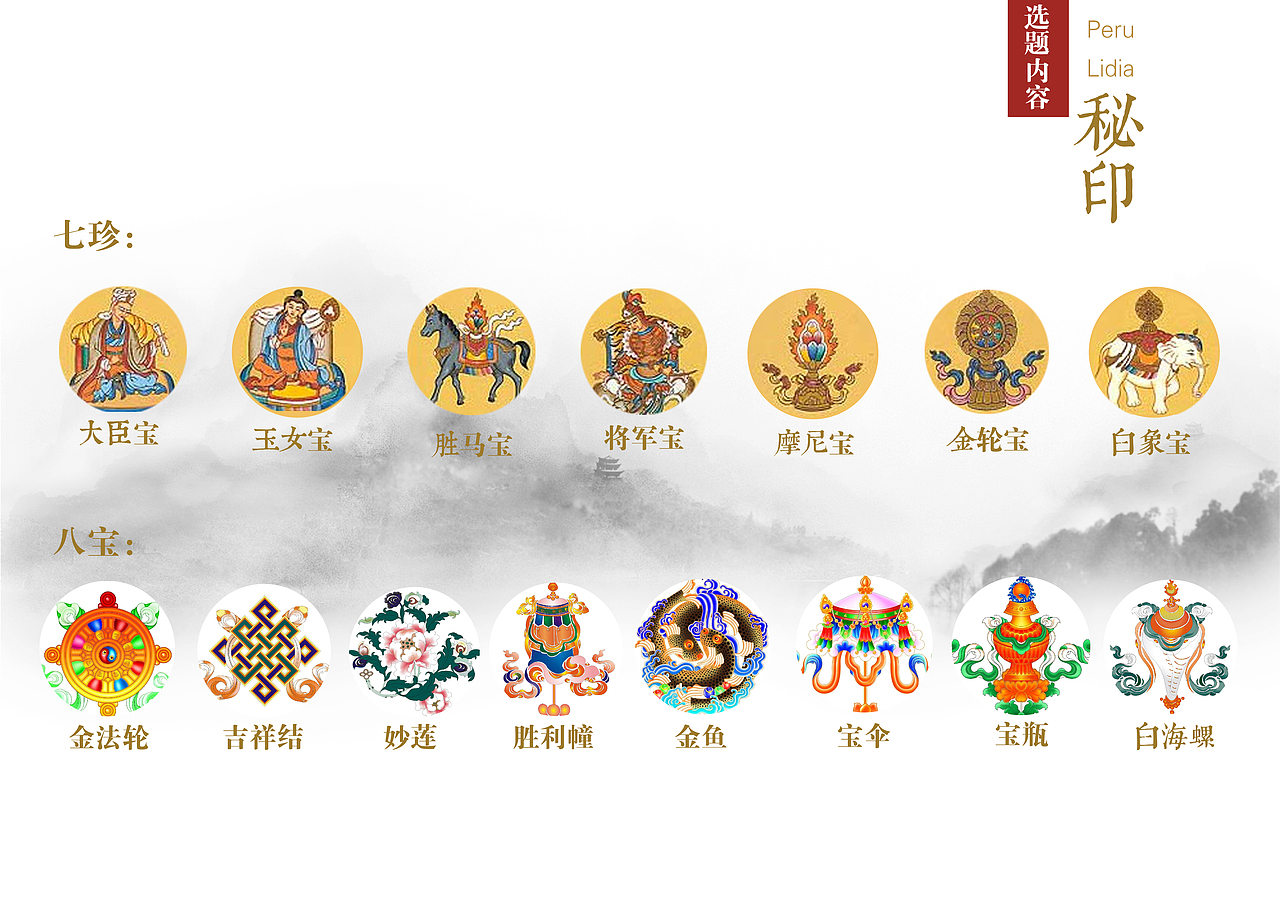 佛教七珍八宝符号设计（图ZOTEwMTY0NDg=） - 图案 - 站酷设计师摇啊摇sirone原创素材 - 站酷ZCOOL